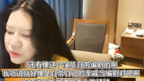 编剧爆料娱乐圈内幕,编剧曝惊人内幕，明星背后的真相令人震惊  第2张